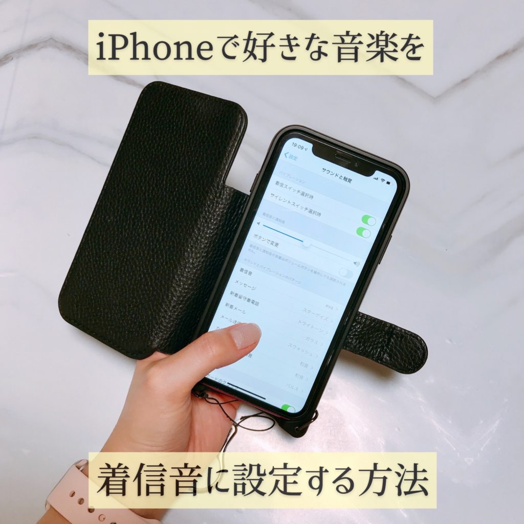 Iphoneで好きな曲を着信音に設定する方法 Nananote